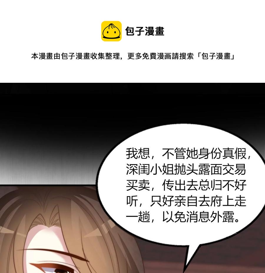 天才画师小娘子 - 第151话 合作伙伴(1/2) - 8