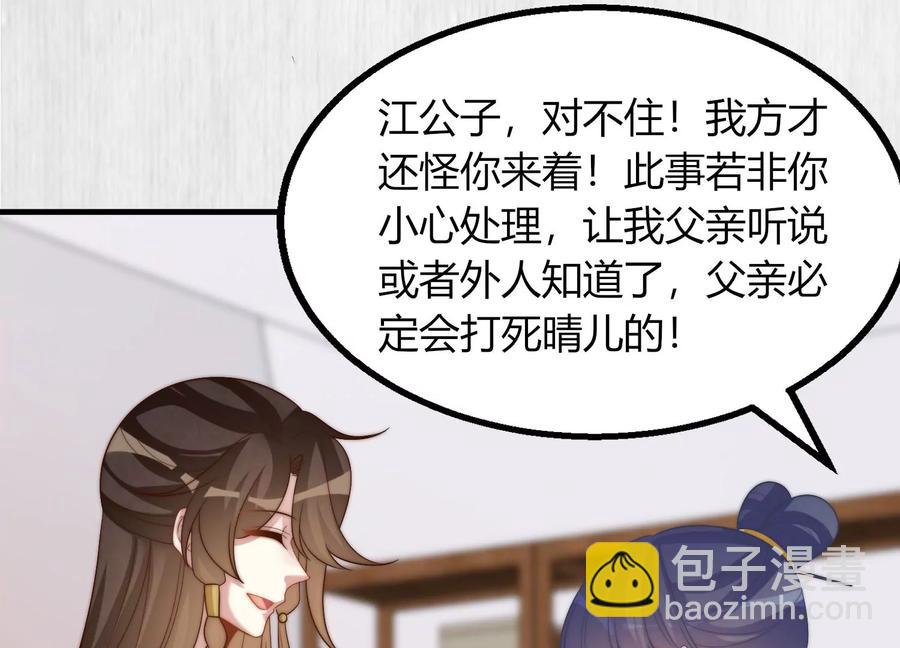 天才画师小娘子 - 第151话 合作伙伴(1/2) - 5