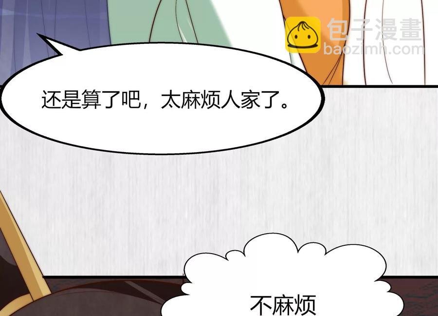 天才画师小娘子 - 第151话 合作伙伴(1/2) - 4