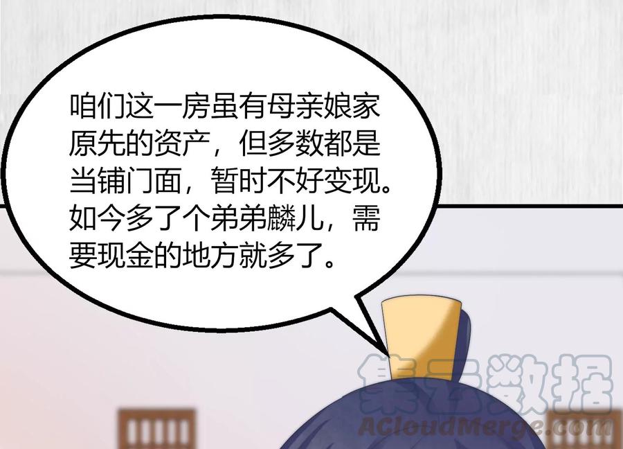 天才画师小娘子 - 第151话 合作伙伴(2/2) - 4