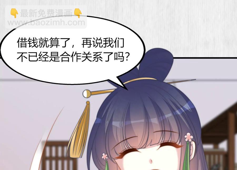 天才画师小娘子 - 第151话 合作伙伴(2/2) - 7