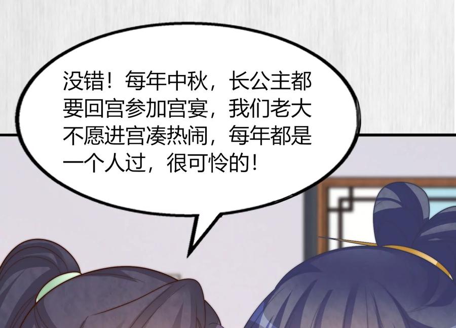 天才画师小娘子 - 第153话 小爷在此(1/2) - 3