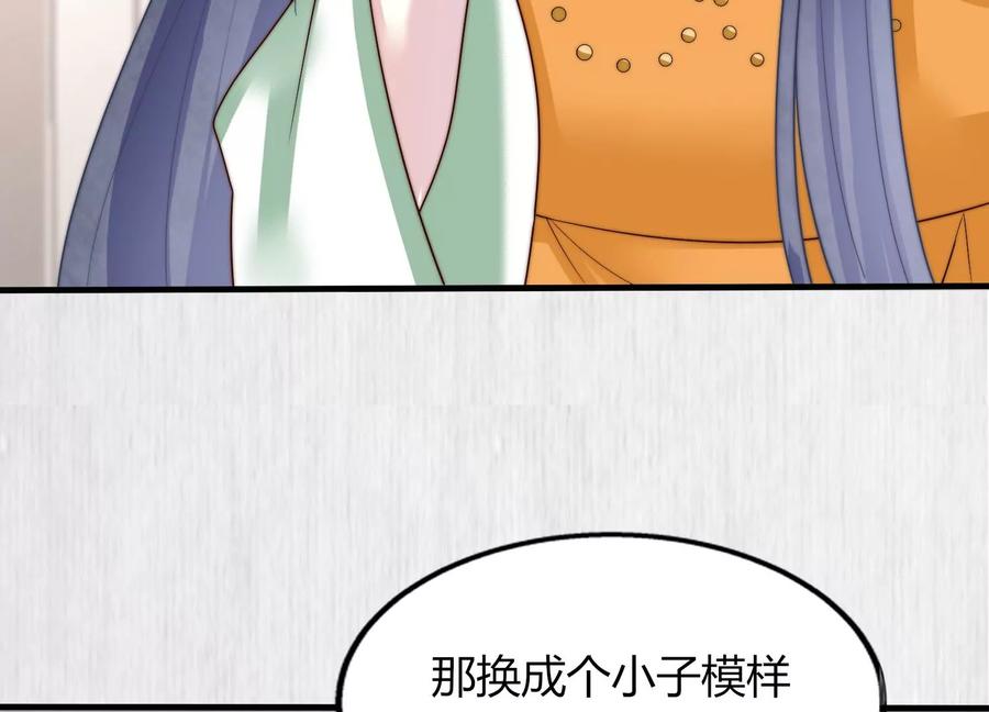 天才画师小娘子 - 第153话 小爷在此(1/2) - 8