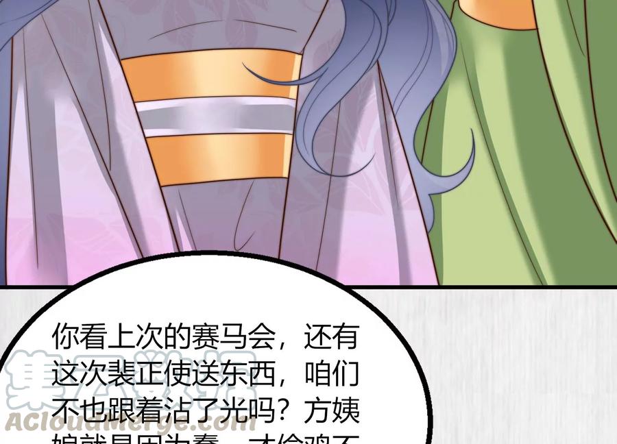 天才画师小娘子 - 第155话 风露菊影，美自天然(1/3) - 5