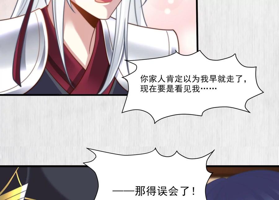 天才画师小娘子 - 第159话 躺一个被窝(1/2) - 5