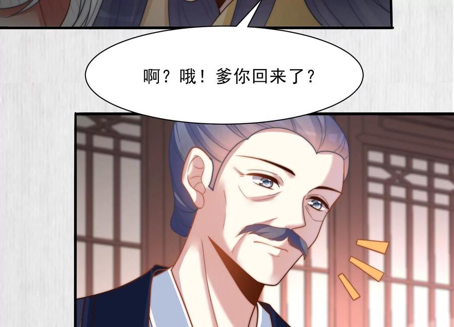 天才画师小娘子 - 第159话 躺一个被窝(1/2) - 2