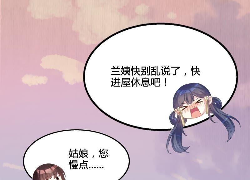 天才画师小娘子 - 第16话 不知婚配与否(1/2) - 2