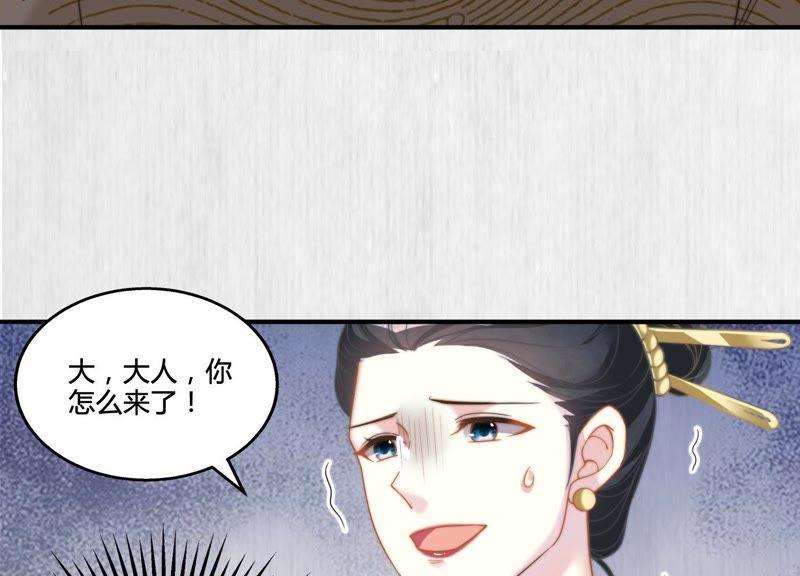 天才画师小娘子 - 第19话 失了防备(1/2) - 7