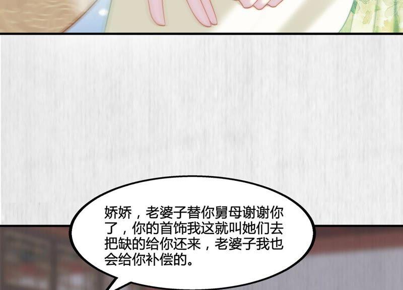 天才画师小娘子 - 第21话 不值得信赖(1/2) - 4