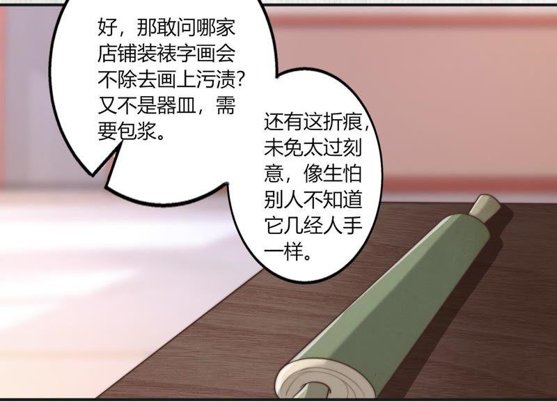 天才画师小娘子 - 第27话 出尔反尔的裴渣渣(1/2) - 8