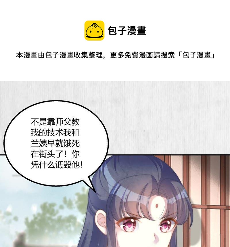 天才画师小娘子 - 第29话 窃喜 - 8