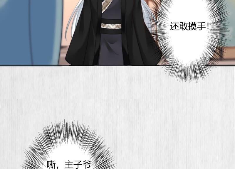 天才画师小娘子 - 第35话 还敢摸手！(1/2) - 2