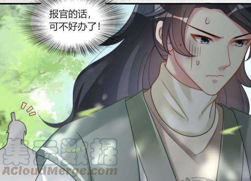 天才画师小娘子 - 第39话 你养我吗(1/2) - 5