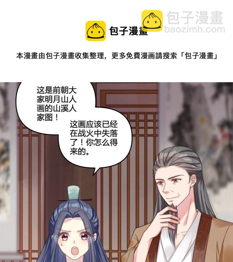 天才画师小娘子 - 第4话 秘密交易(1/2) - 6