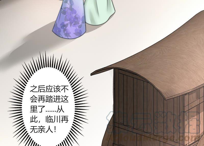 天才画师小娘子 - 第43话 再无亲人(2/2) - 1