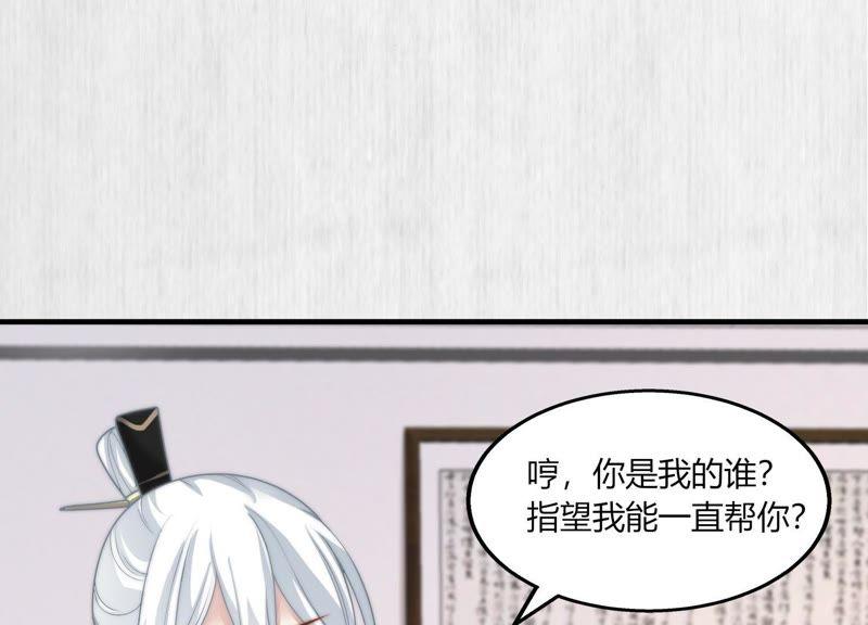 天才画师小娘子 - 第45话 你也需要我(1/2) - 4