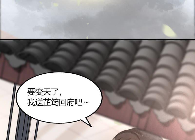 天才画师小娘子 - 第47话 反将一军(1/2) - 3