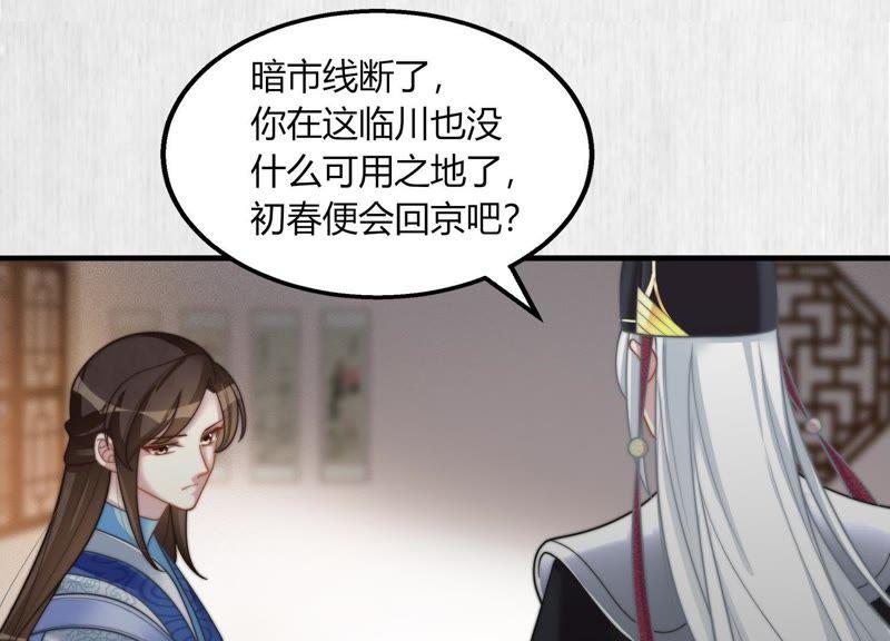 天才画师小娘子 - 第49话 离开她以后(1/2) - 8