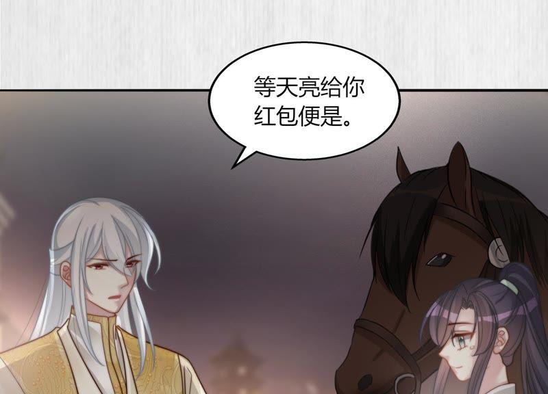 天才画师小娘子 - 第57话 竟有些舍不得了(1/2) - 3