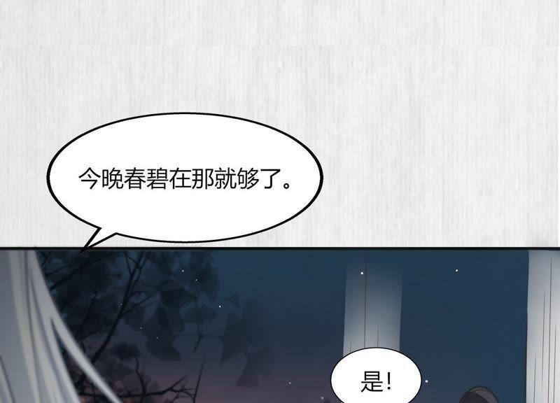 天才画师小娘子 - 第57话 竟有些舍不得了(1/2) - 4