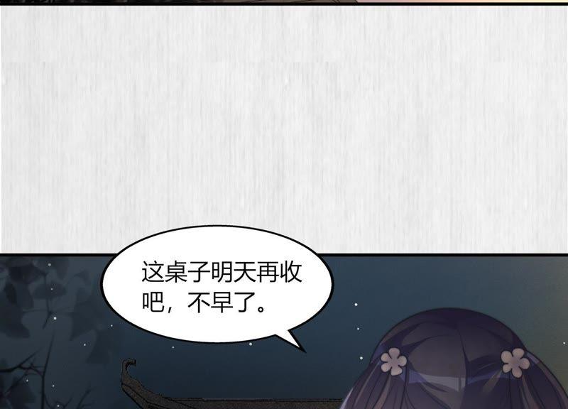 天才画师小娘子 - 第57话 竟有些舍不得了(2/2) - 4