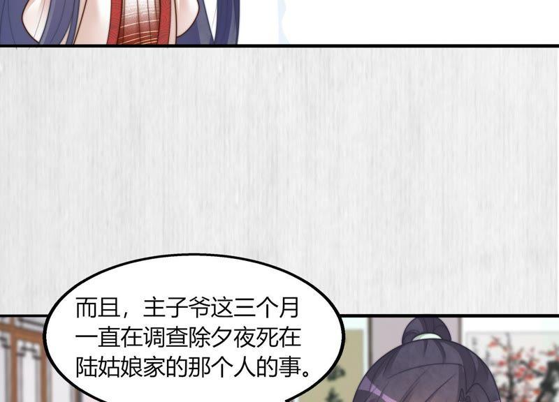 天才画师小娘子 - 第61话 七皇子(1/2) - 8