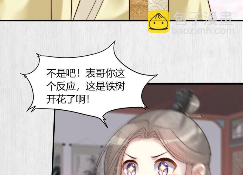 天才画师小娘子 - 第61话 七皇子(2/2) - 4