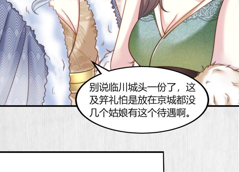 天才画师小娘子 - 第65话 心动不已(1/2) - 6