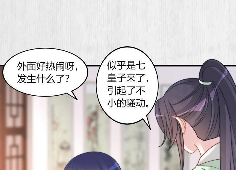 天才画师小娘子 - 第65话 心动不已(1/2) - 2