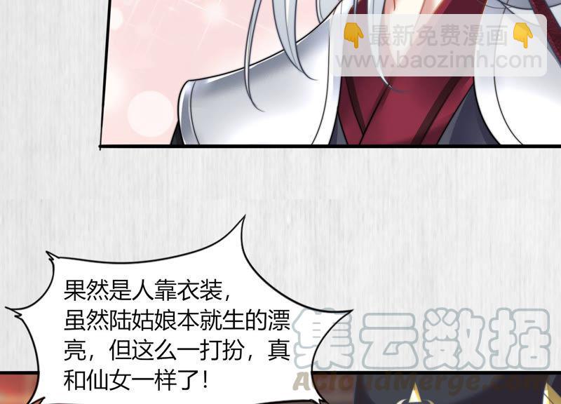 天才画师小娘子 - 第65话 心动不已(1/2) - 1