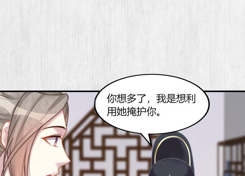 天才画师小娘子 - 第69话 不需要爱(1/2) - 1