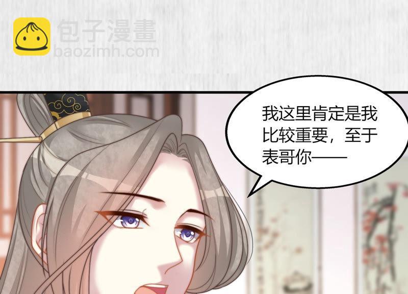 天才画师小娘子 - 第69话 不需要爱(1/2) - 6