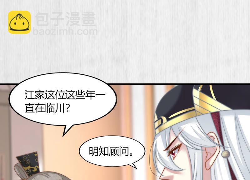 天才画师小娘子 - 第71话 强力情敌(1/2) - 2