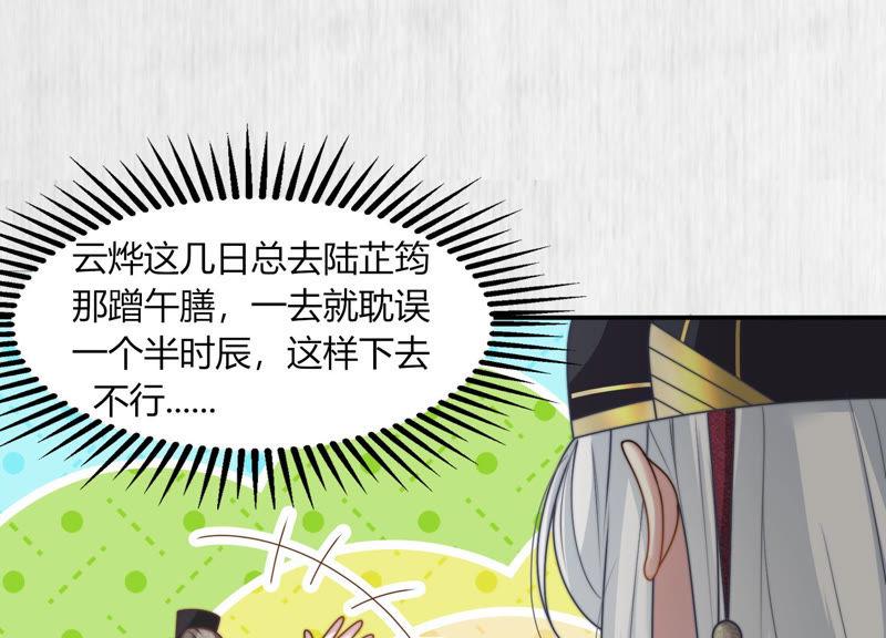 天才画师小娘子 - 第75话 期待(1/2) - 6