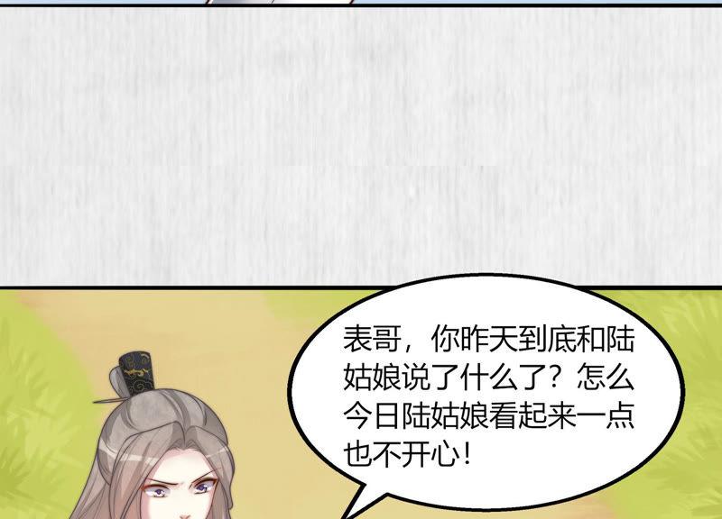 天才画师小娘子 - 第77话 凶媳妇一时爽(1/2) - 4