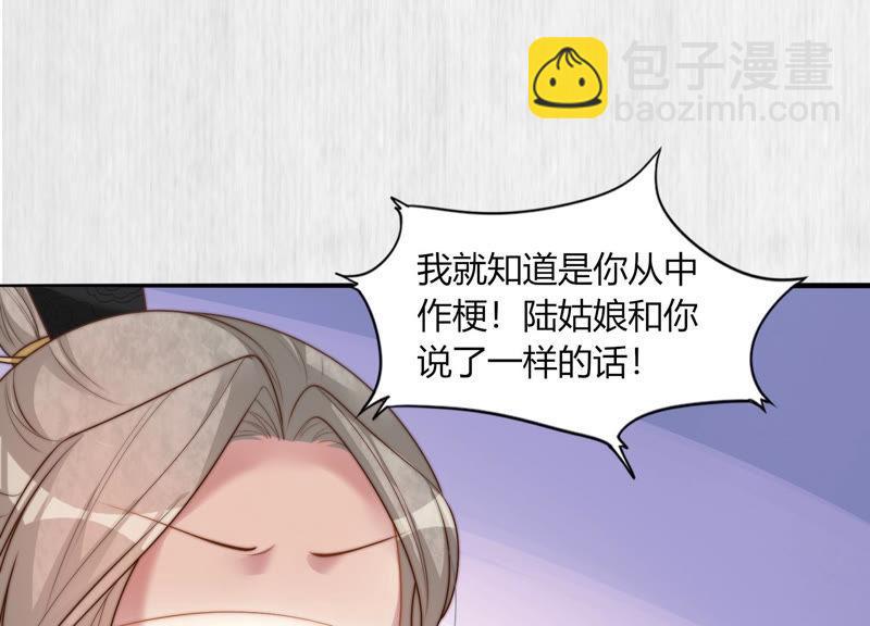 天才画师小娘子 - 第77话 凶媳妇一时爽(1/2) - 6