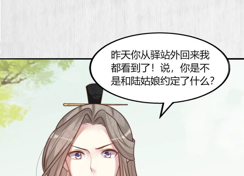 天才画师小娘子 - 第77话 凶媳妇一时爽(1/2) - 8