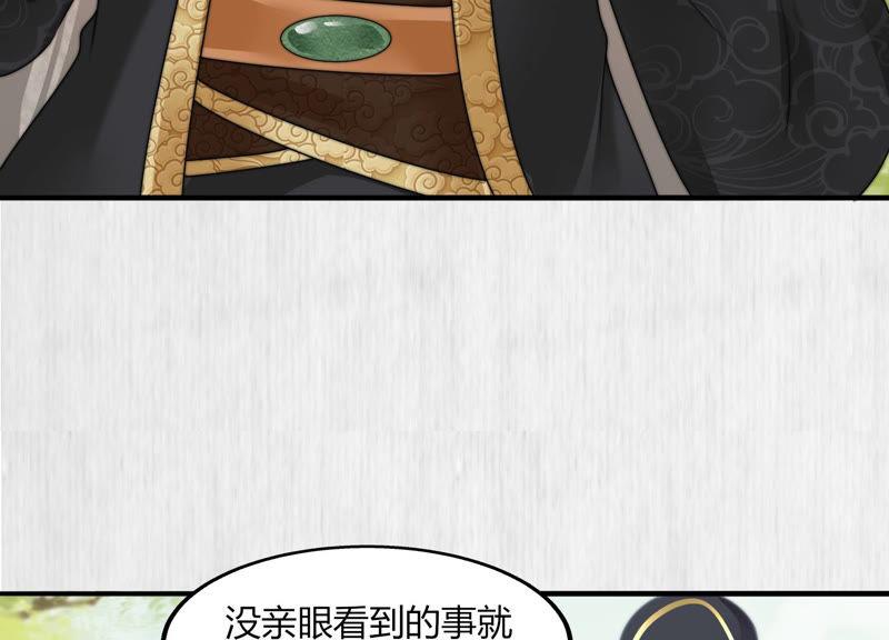 天才画师小娘子 - 第77话 凶媳妇一时爽(1/2) - 2