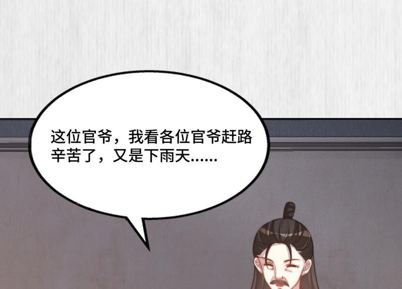 天才画师小娘子 - 第79话 反设套(1/2) - 3