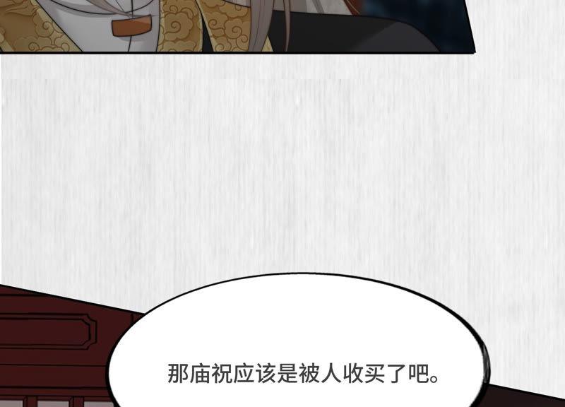 天才画师小娘子 - 第79话 反设套(1/2) - 8