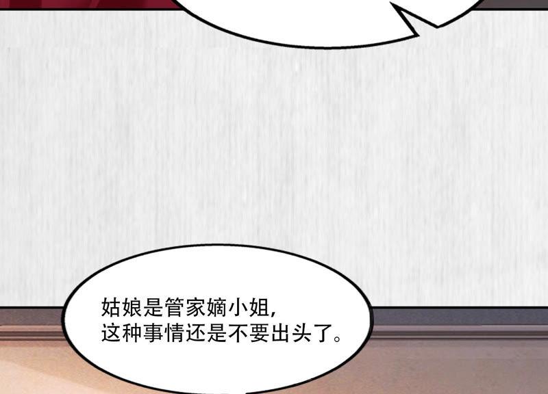 天才画师小娘子 - 第81话 毒箭(1/2) - 2