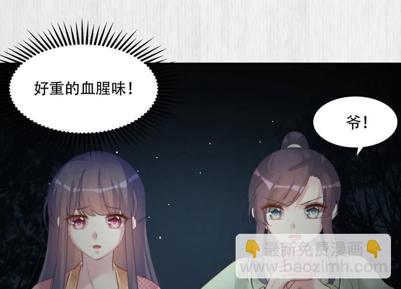 天才画师小娘子 - 第81话 毒箭(1/2) - 6