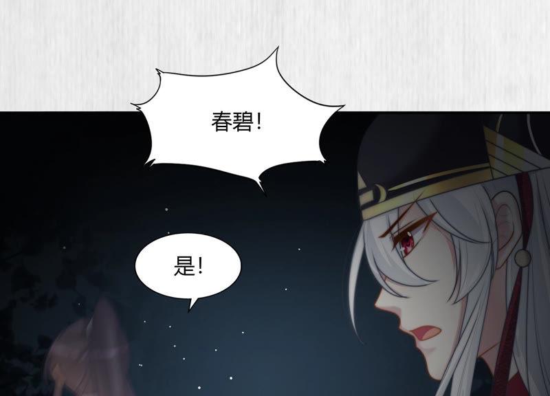 天才画师小娘子 - 第81话 毒箭(2/2) - 4