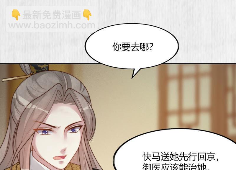 天才画师小娘子 - 第83话 她重要(1/2) - 3