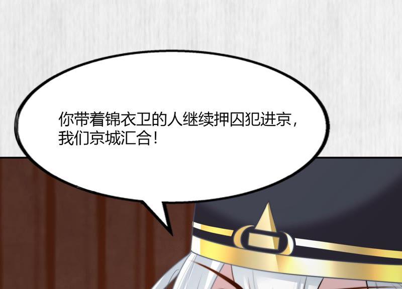 天才画师小娘子 - 第83话 她重要(1/2) - 8