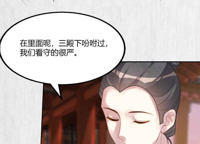 天才画师小娘子 - 第85话 上钩(1/2) - 2