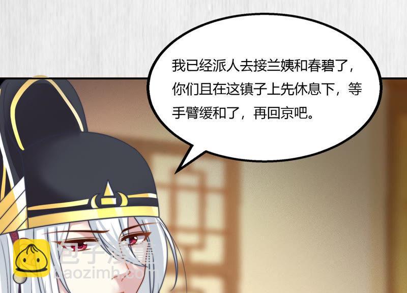 天才画师小娘子 - 第93话 好好保重(1/2) - 5