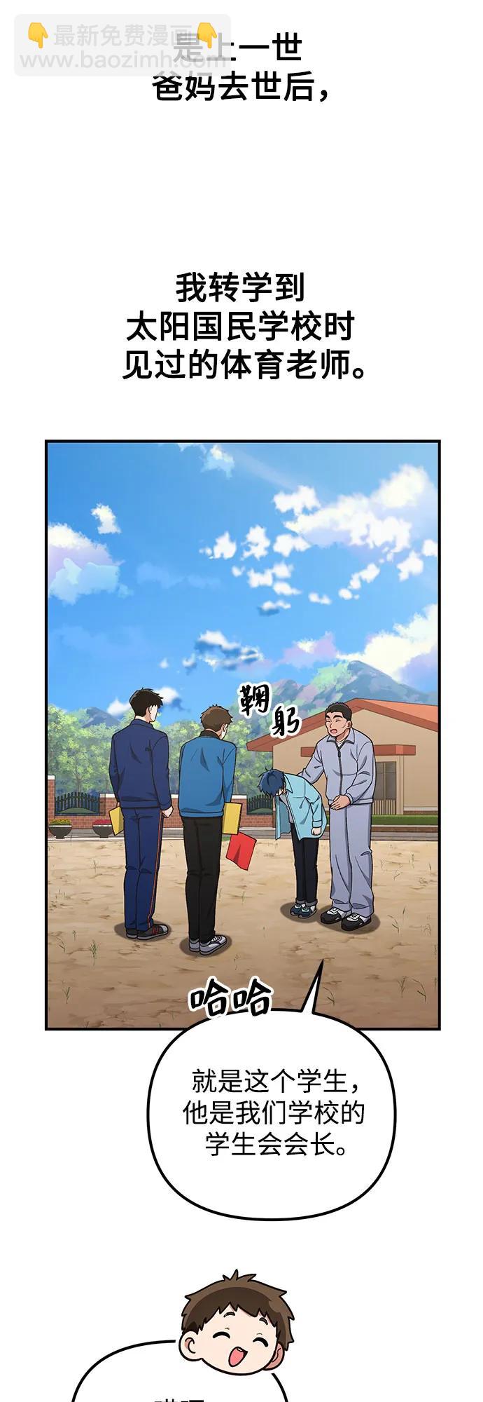 天才決定過平凡生活 - 第17話(1/2) - 4