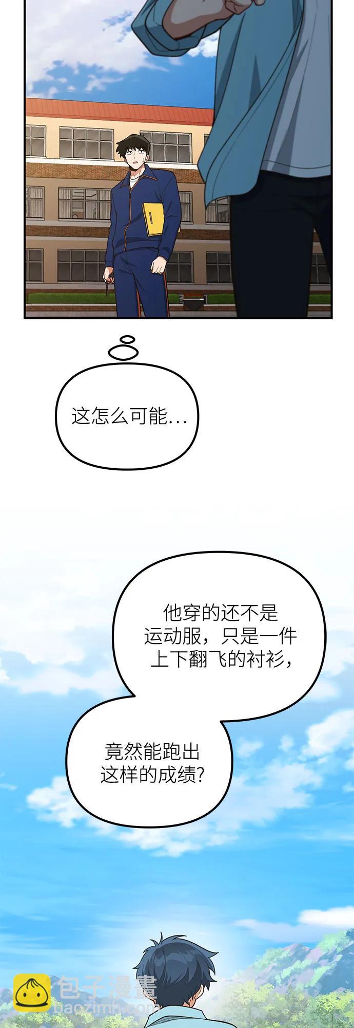 天才決定過平凡生活 - 第17話(1/2) - 1