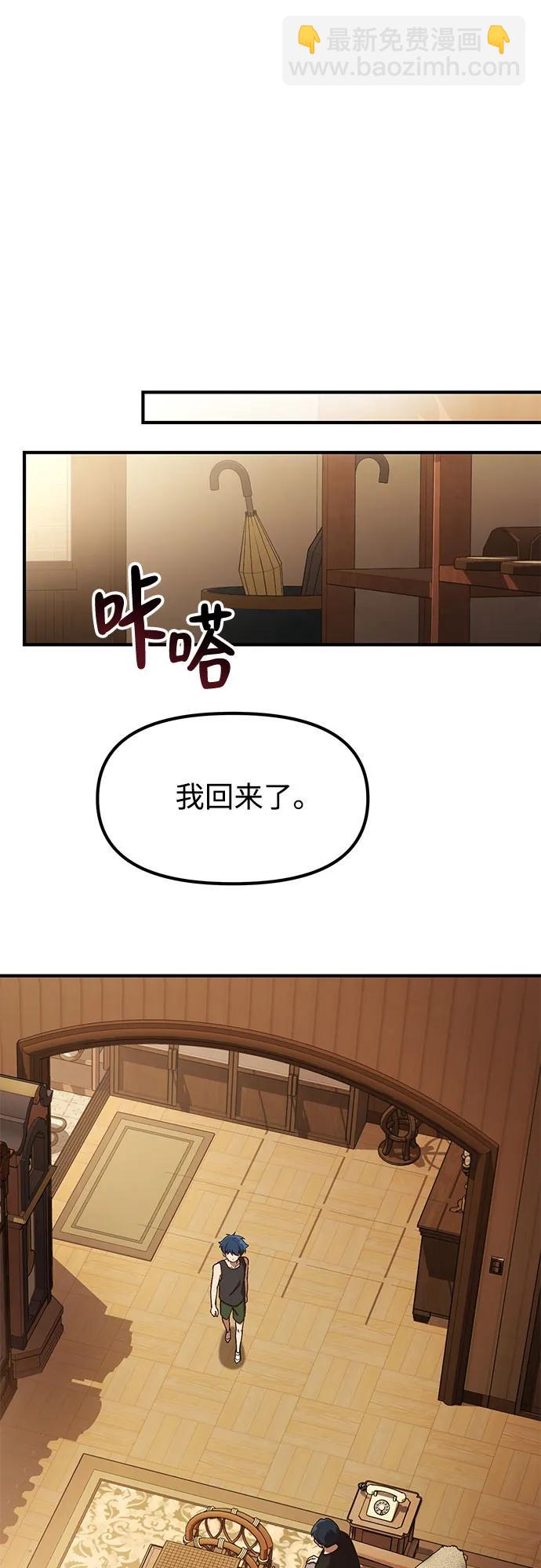 天才決定過平凡生活 - 第21話(1/2) - 5